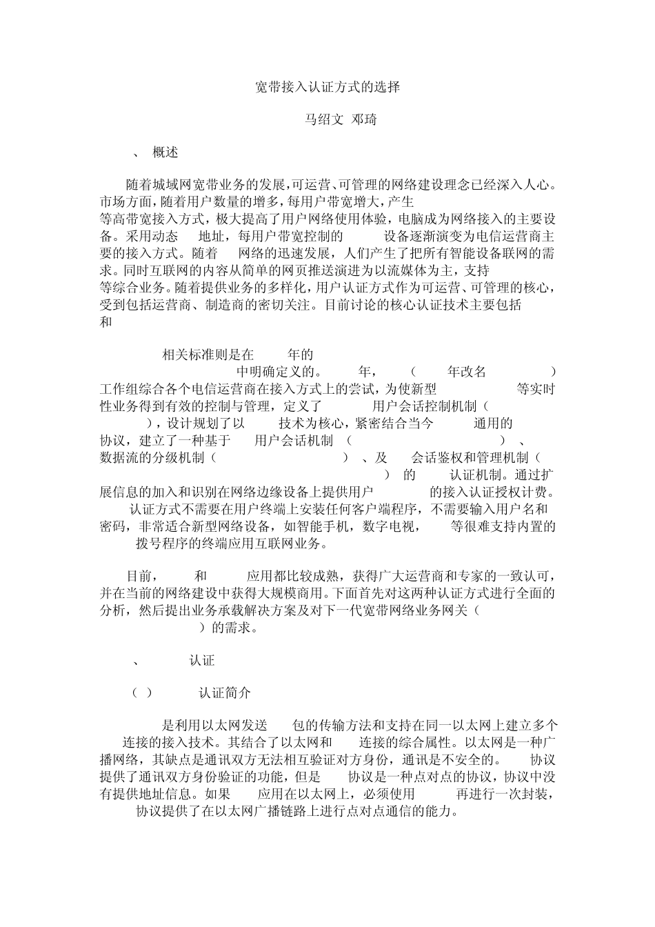 宽带接入认证方式的选择_第1页