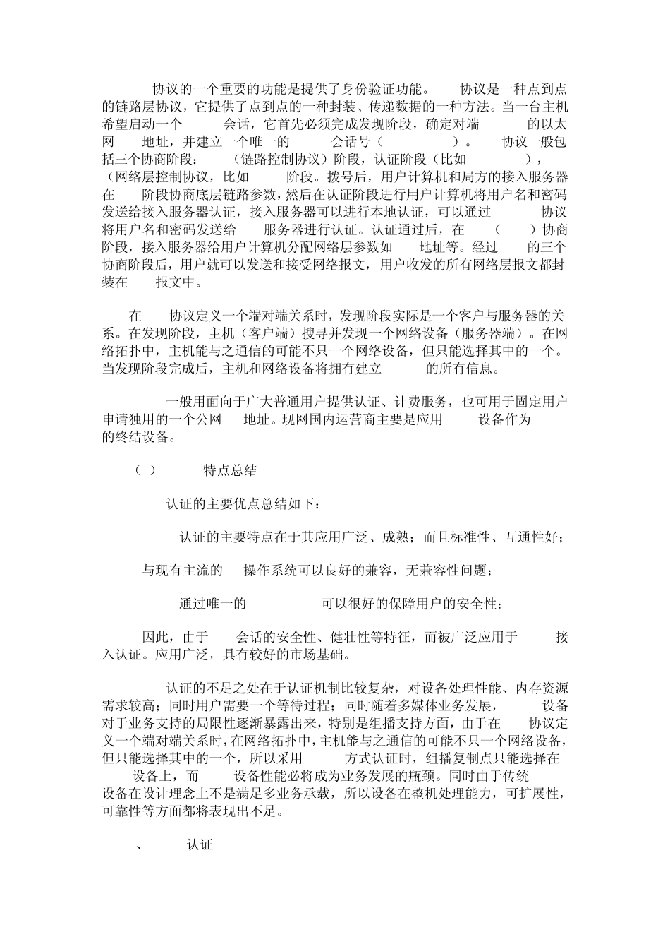宽带接入认证方式的选择_第2页