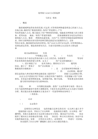 宽带接入认证方式的选择