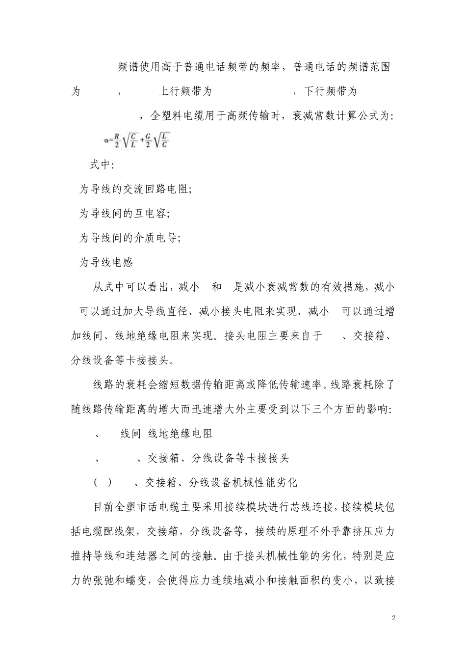 宽带提速项目adsl测试标准及维护规范(含分析)_第2页
