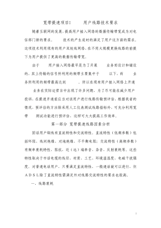 宽带提速项目adsl测试标准及维护规范(含分析)