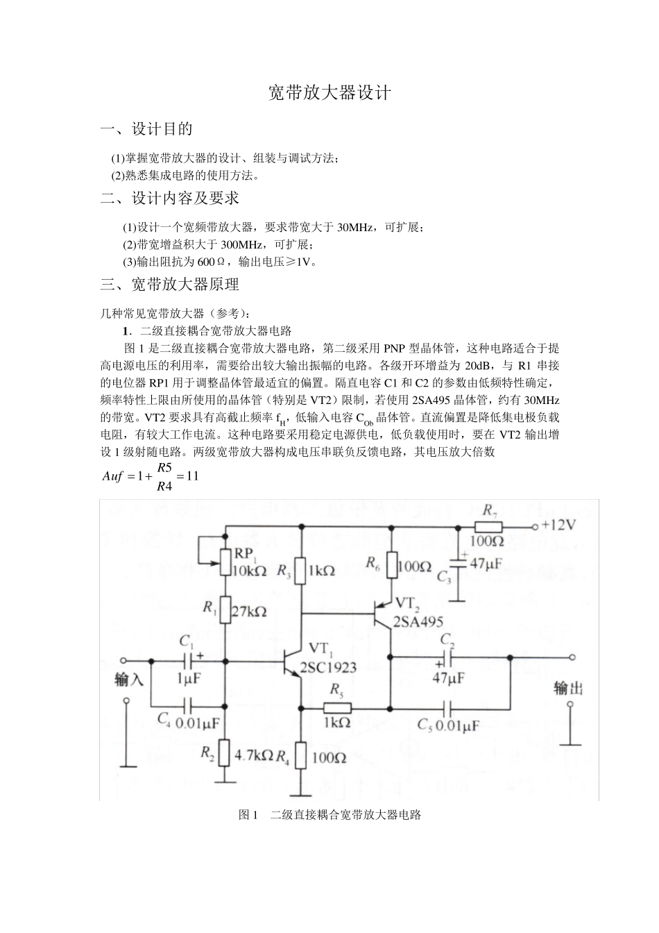 宽带放大器设计_第1页