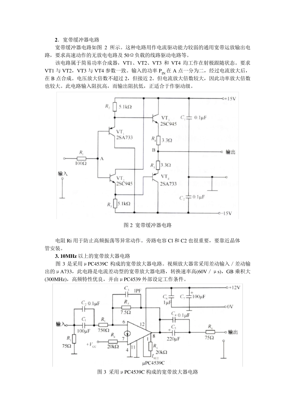 宽带放大器设计_第2页