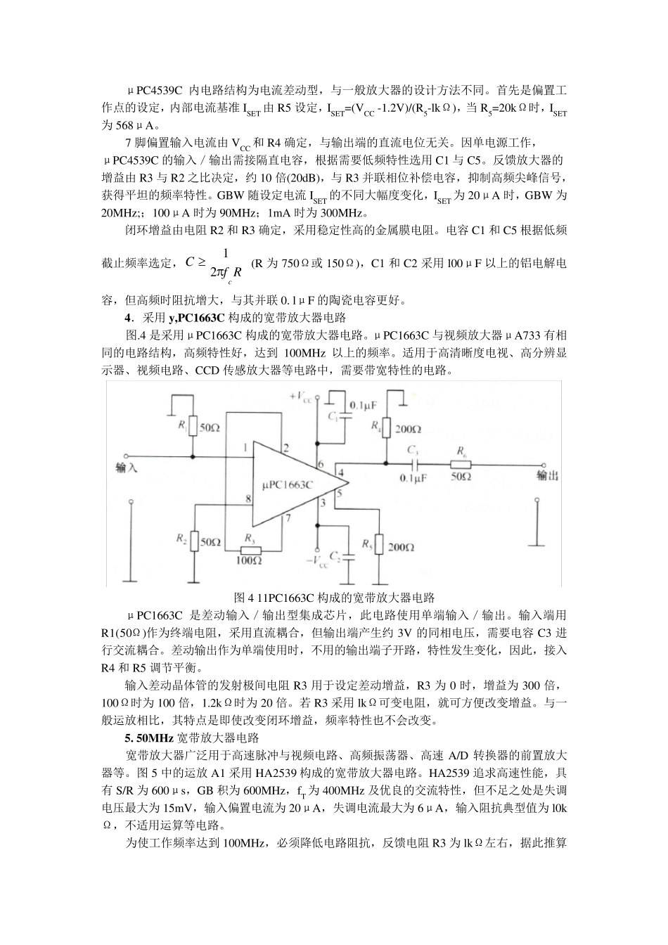 宽带放大器设计_第3页