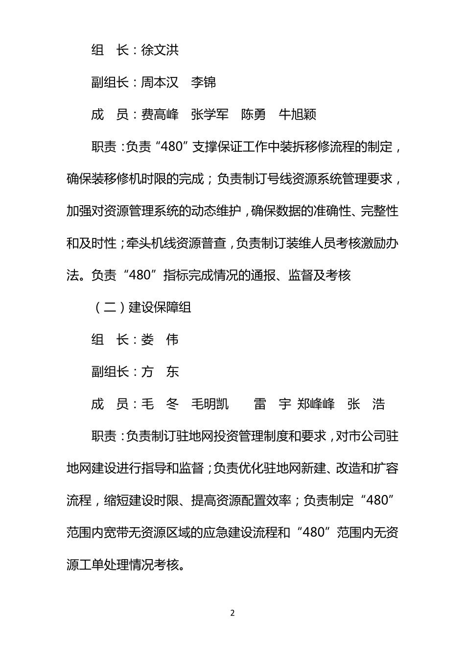 宽带服务承诺网络支撑保障方案_第2页