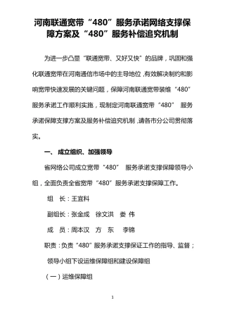 宽带服务承诺网络支撑保障方案