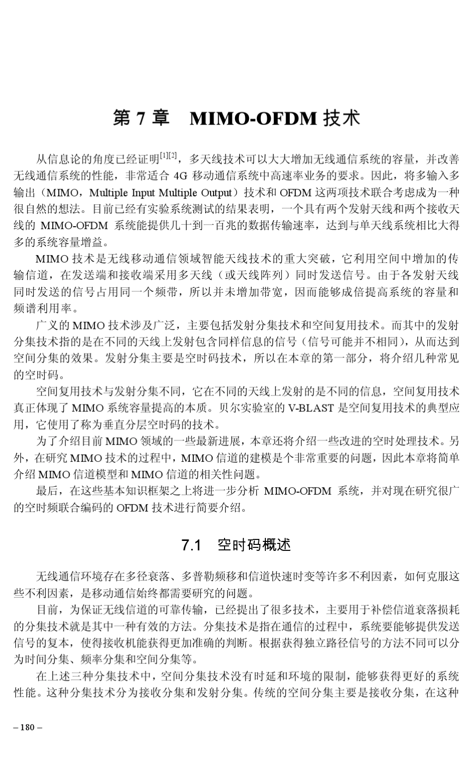 宽带无线通信OFDM技术(第二版)07_第1页