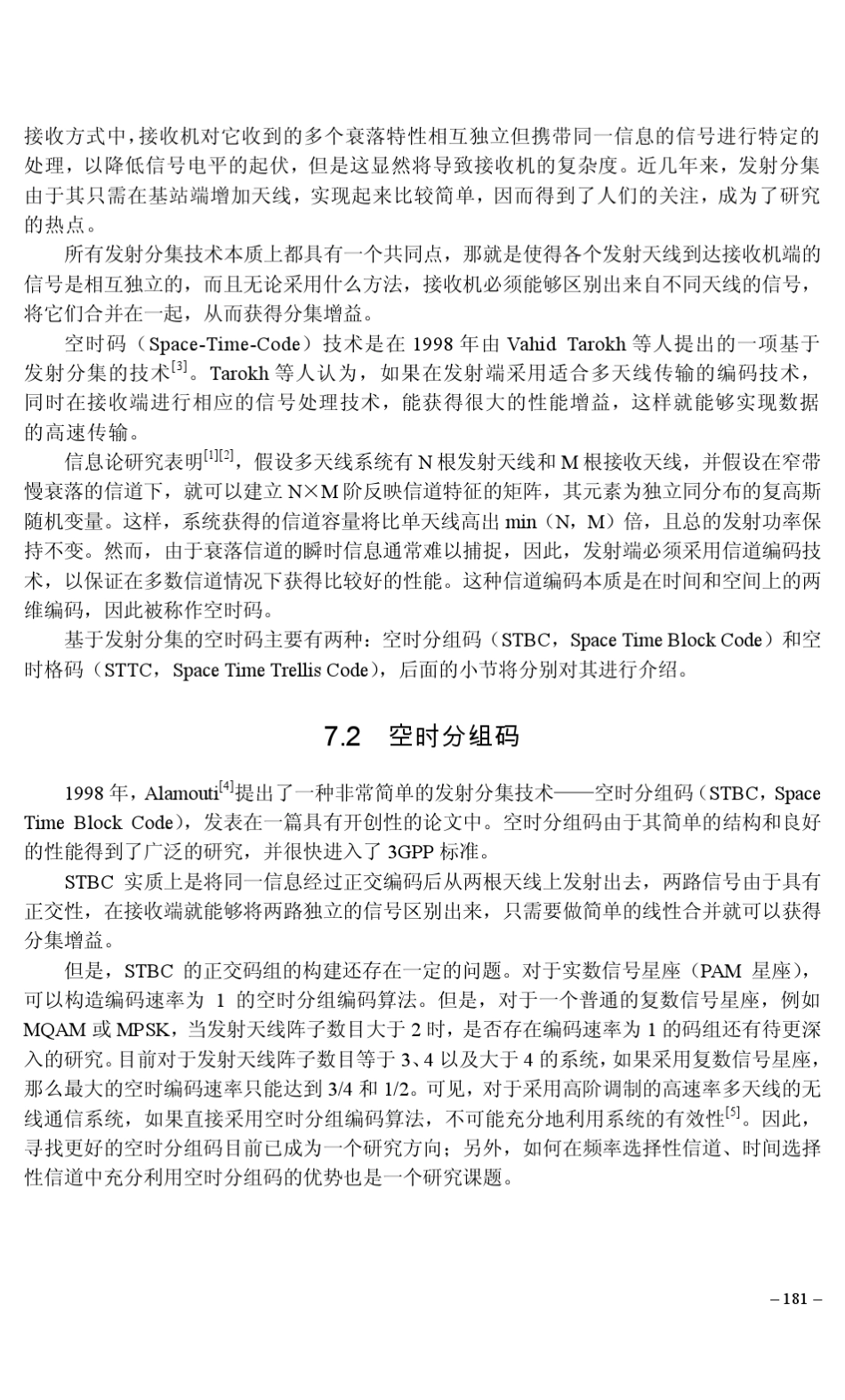 宽带无线通信OFDM技术(第二版)07_第2页