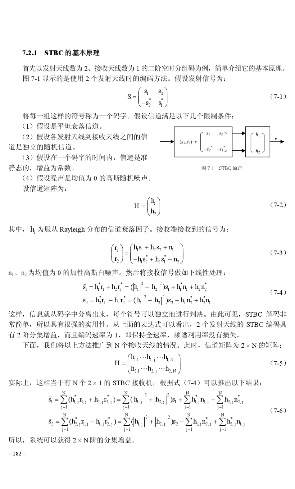 宽带无线通信OFDM技术(第二版)07_第3页
