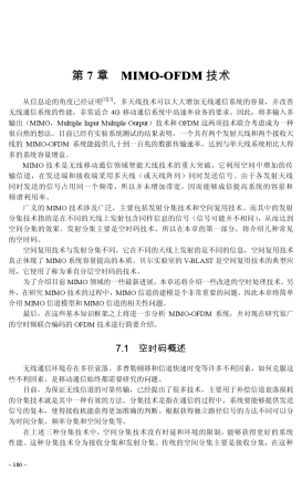 宽带无线通信OFDM技术(第二版)07