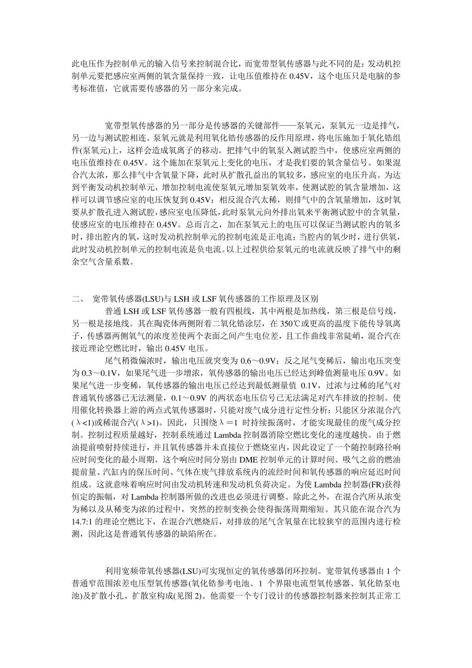 宽带氧传感器的工作原理和常见故障的检查方法_第2页