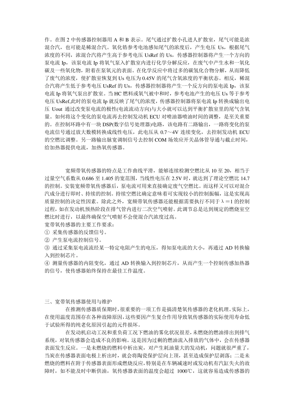 宽带氧传感器的工作原理和常见故障的检查方法_第3页