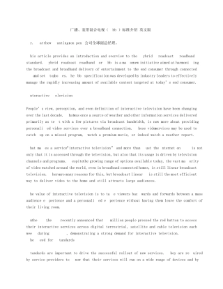 宽带混合电视(HbbTV)标准介绍(英文版)