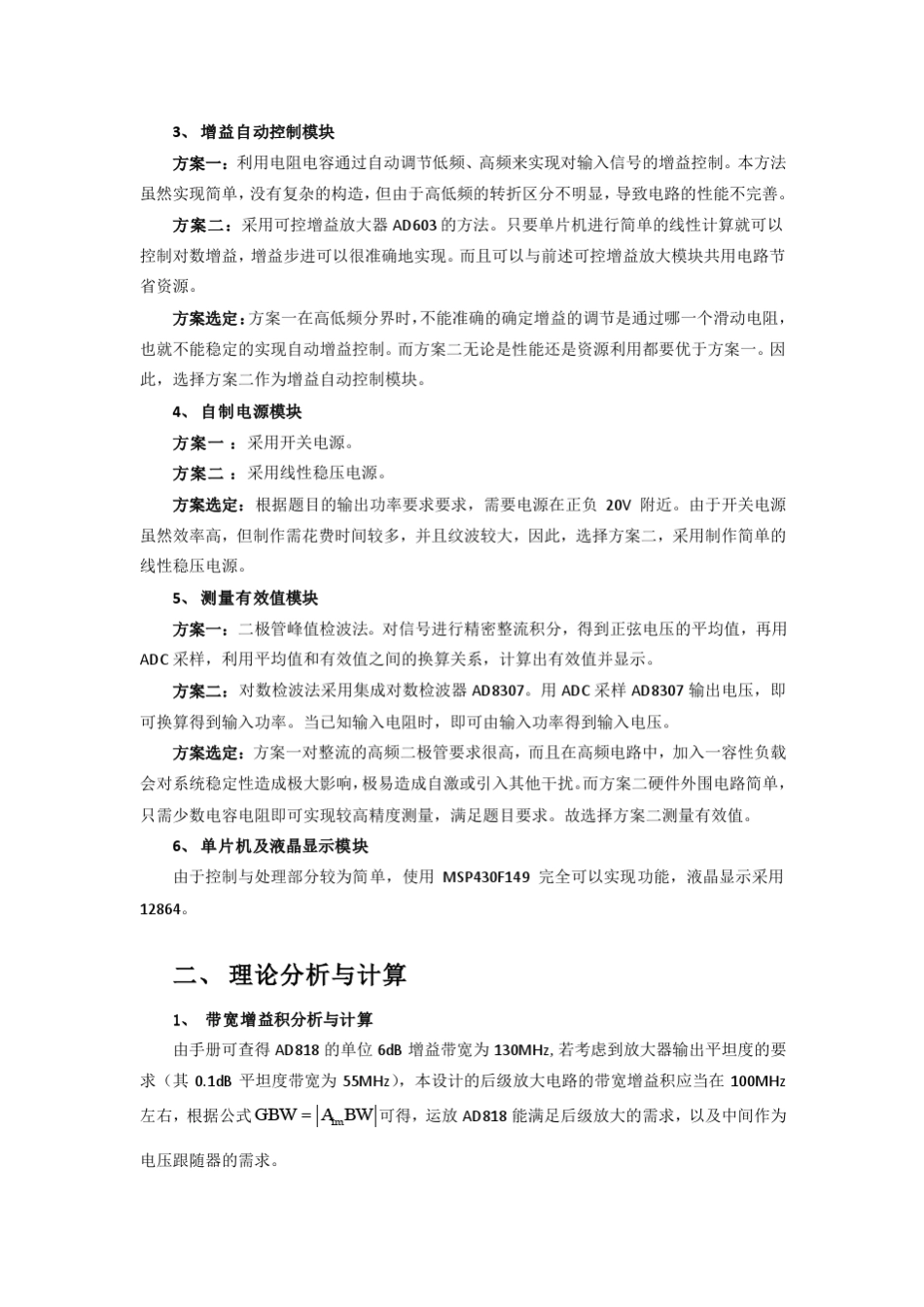 宽带直流放大器(带AGC)_第2页