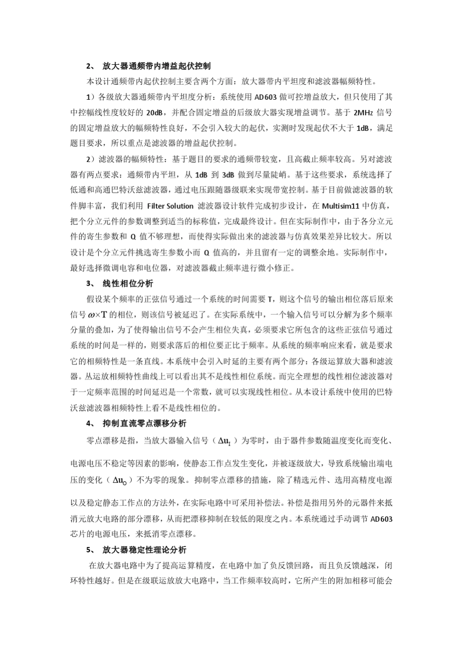 宽带直流放大器(带AGC)_第3页