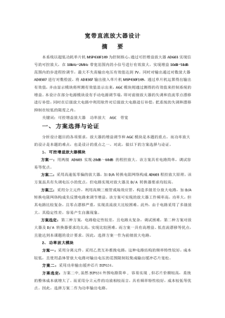 宽带直流放大器(带AGC)