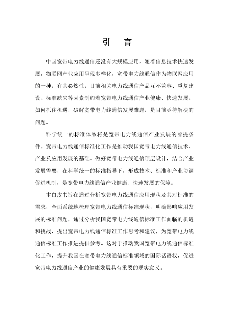 宽带电力线通信标准化_第2页