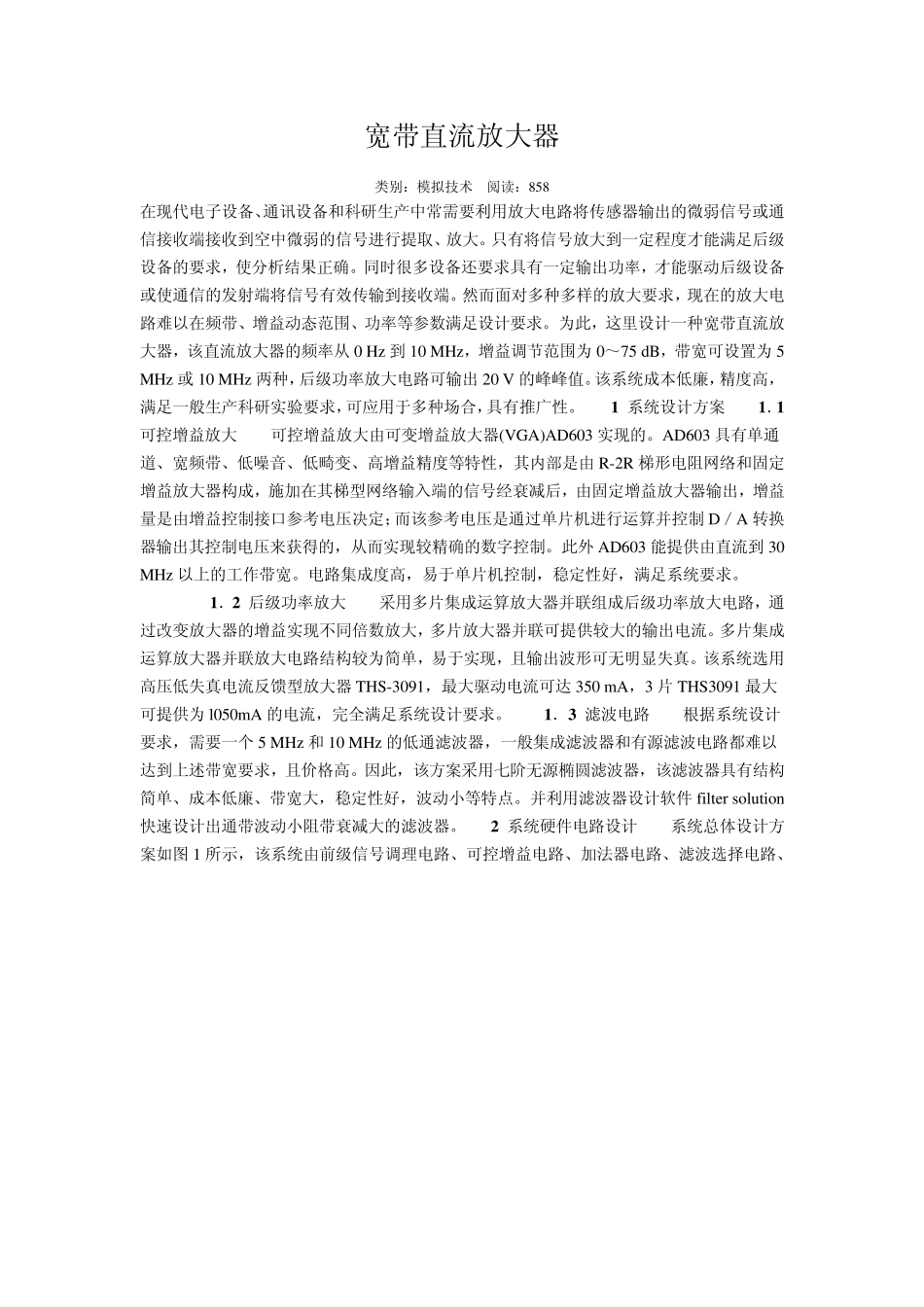 宽带直流放大器_第1页