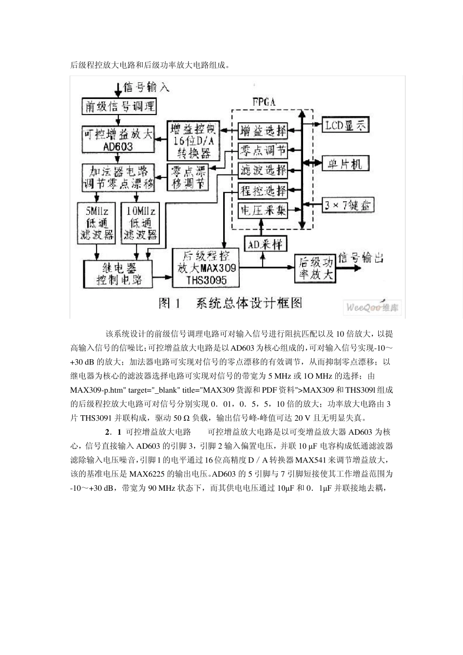 宽带直流放大器_第2页