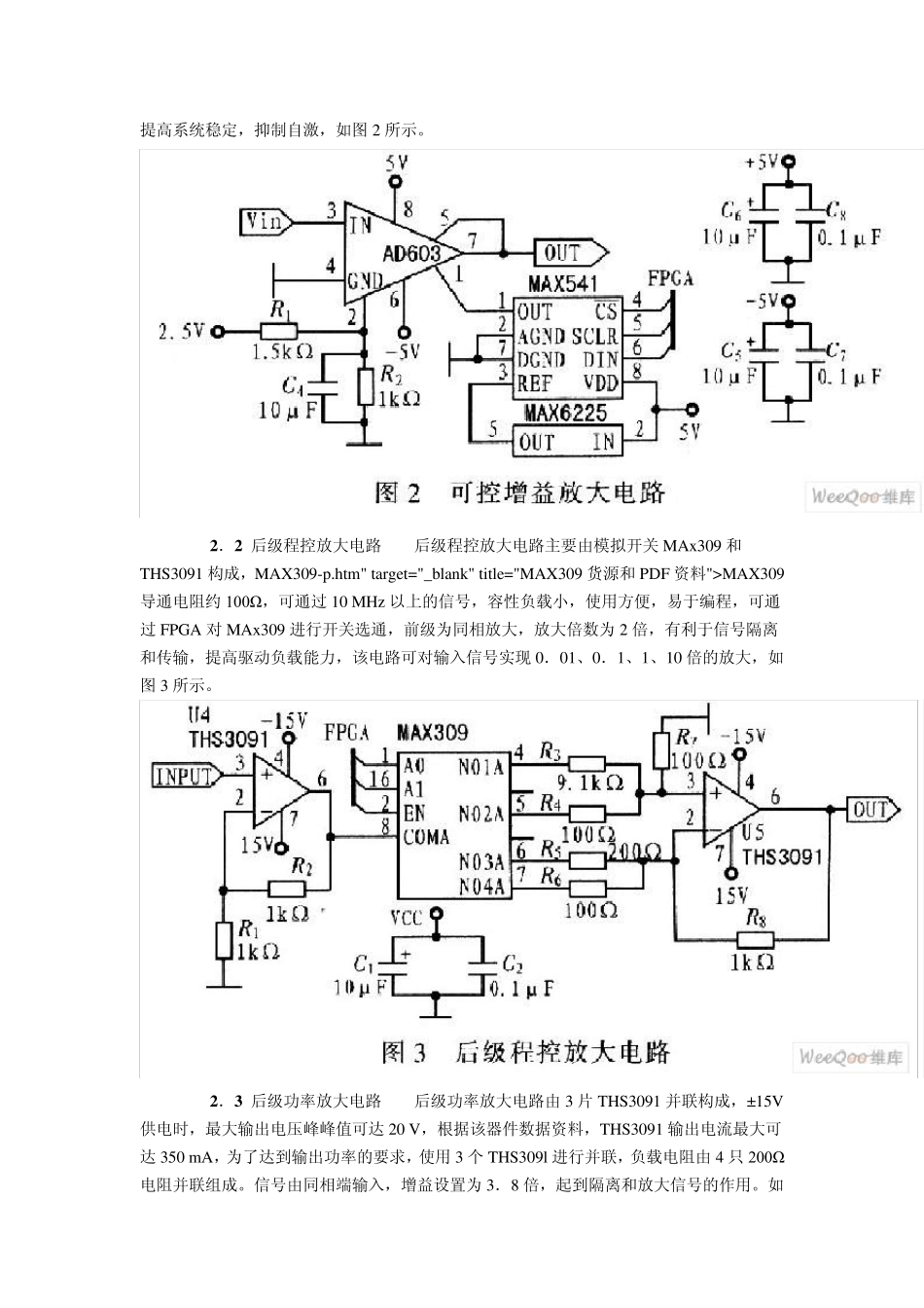 宽带直流放大器_第3页