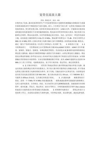 宽带直流放大器
