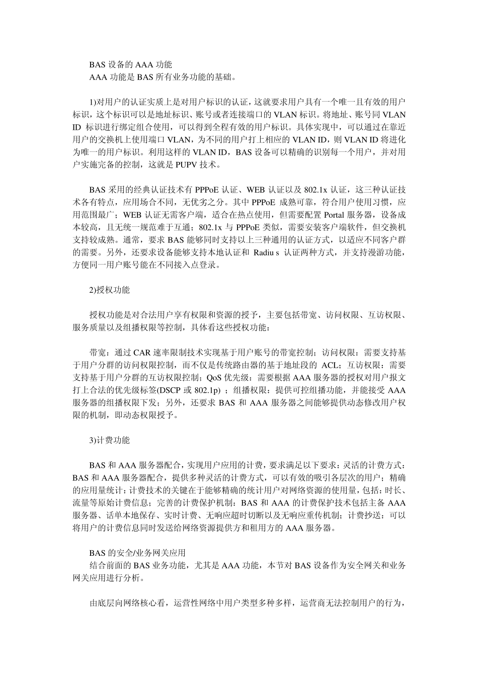 宽带综合接入服务器(BAS)_第2页