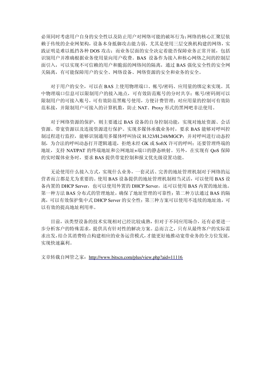 宽带综合接入服务器(BAS)_第3页