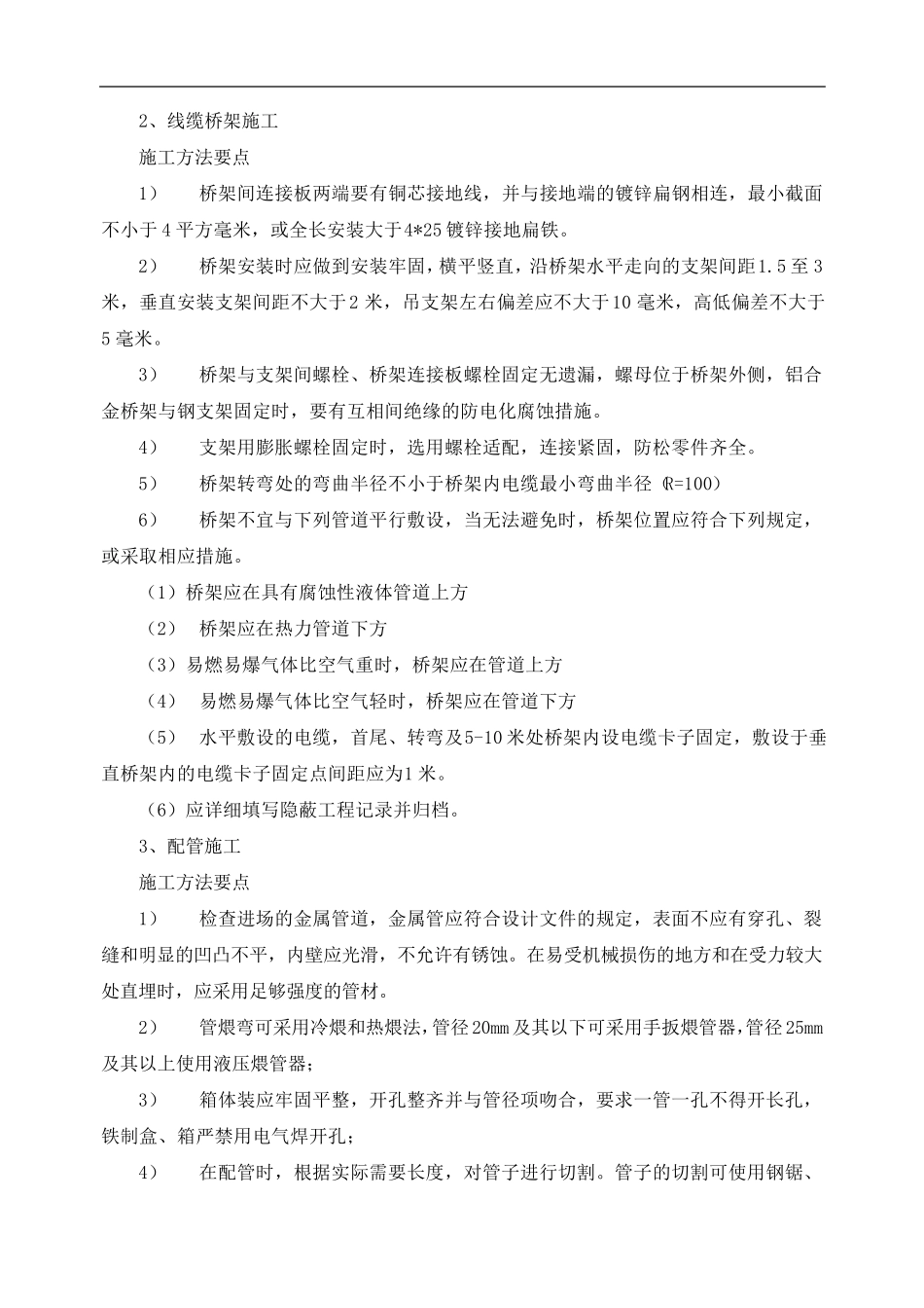 宽带网络系统安装施工方法_第2页