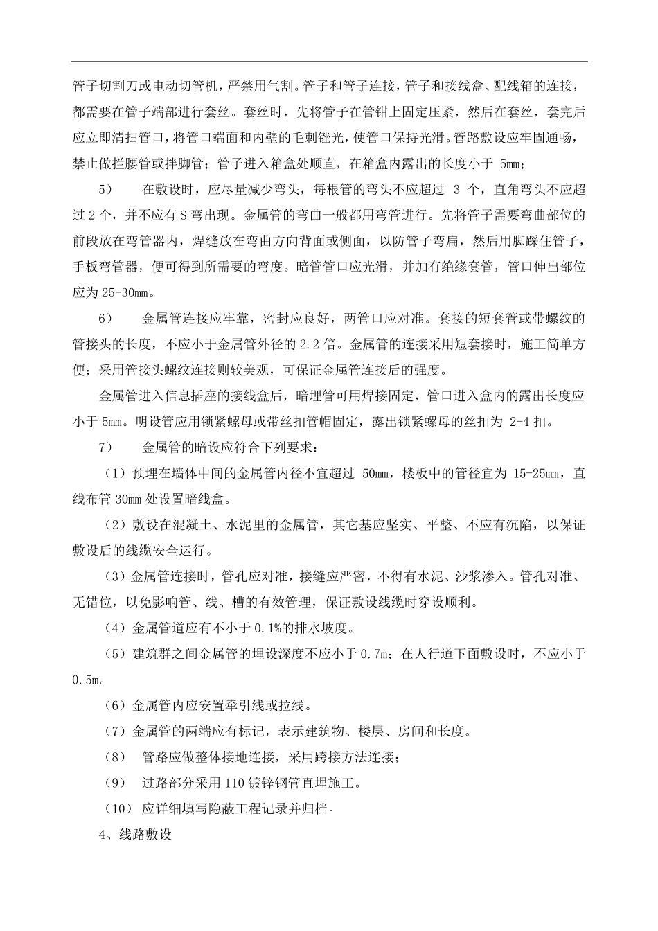 宽带网络系统安装施工方法_第3页