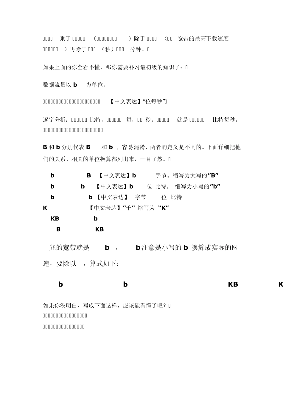 宽带网速计算方法_第2页