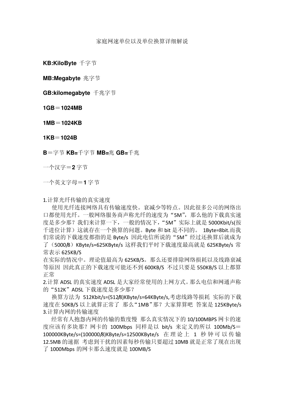 宽带网速计算方法_第3页