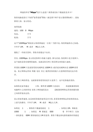 宽带网速计算方法