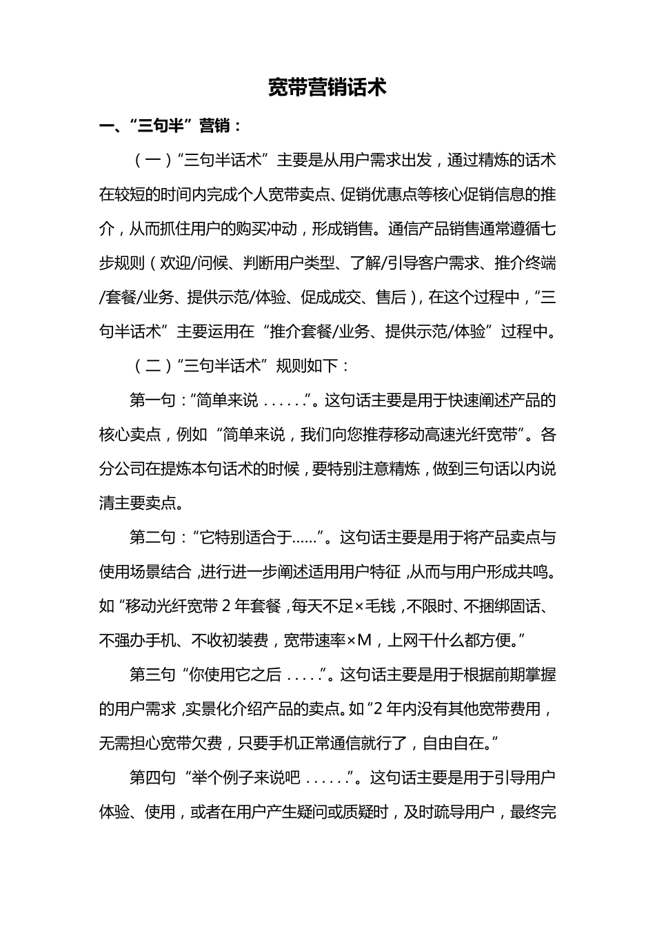 宽带营销模板和营销话术_第1页