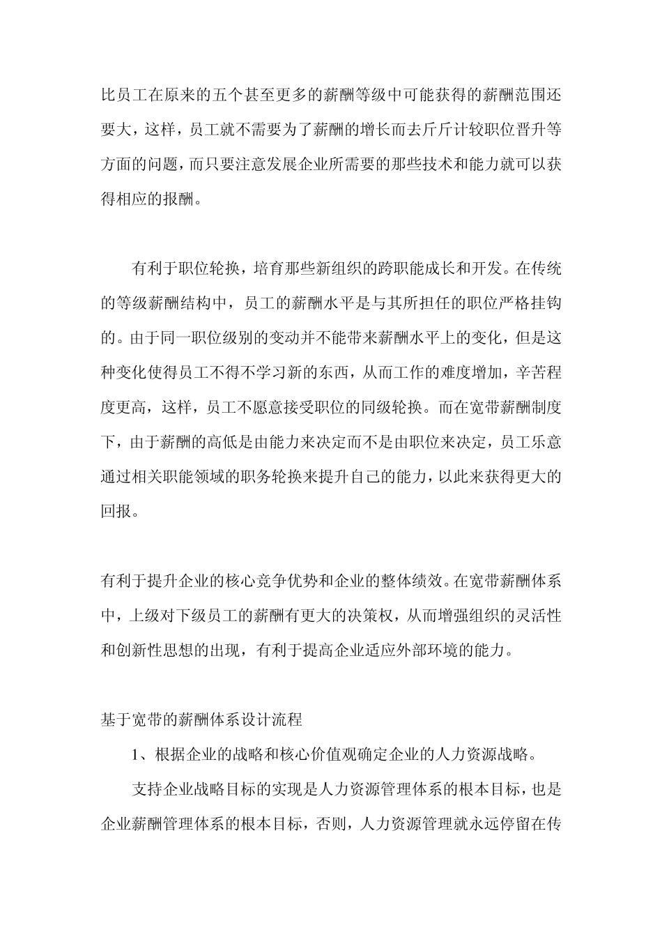 宽带薪酬设计_第2页