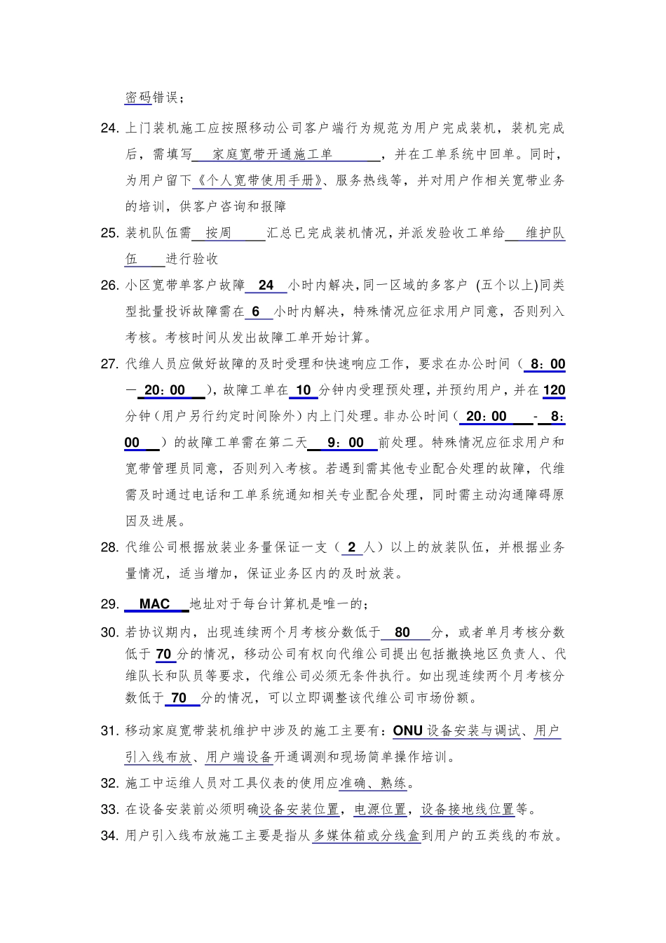 宽带装维技能比武竞赛题库_第3页