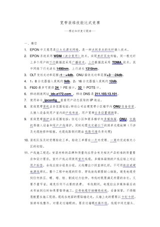 宽带装维技能比武竞赛题库