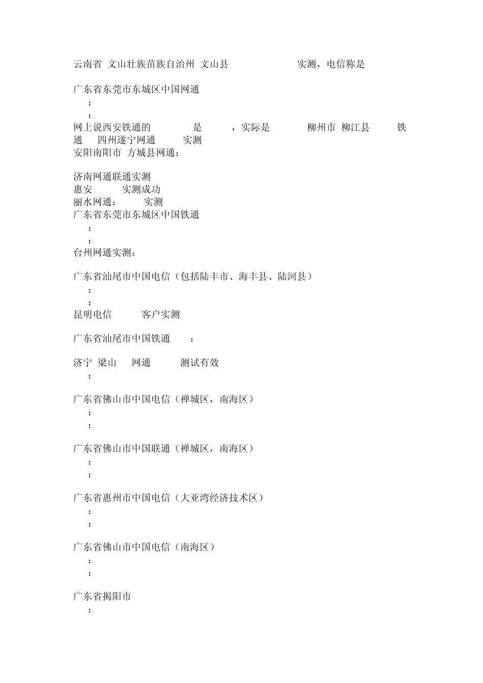宽带路由资料(全国主要VPIVCIamp;DNS值列表)_第3页