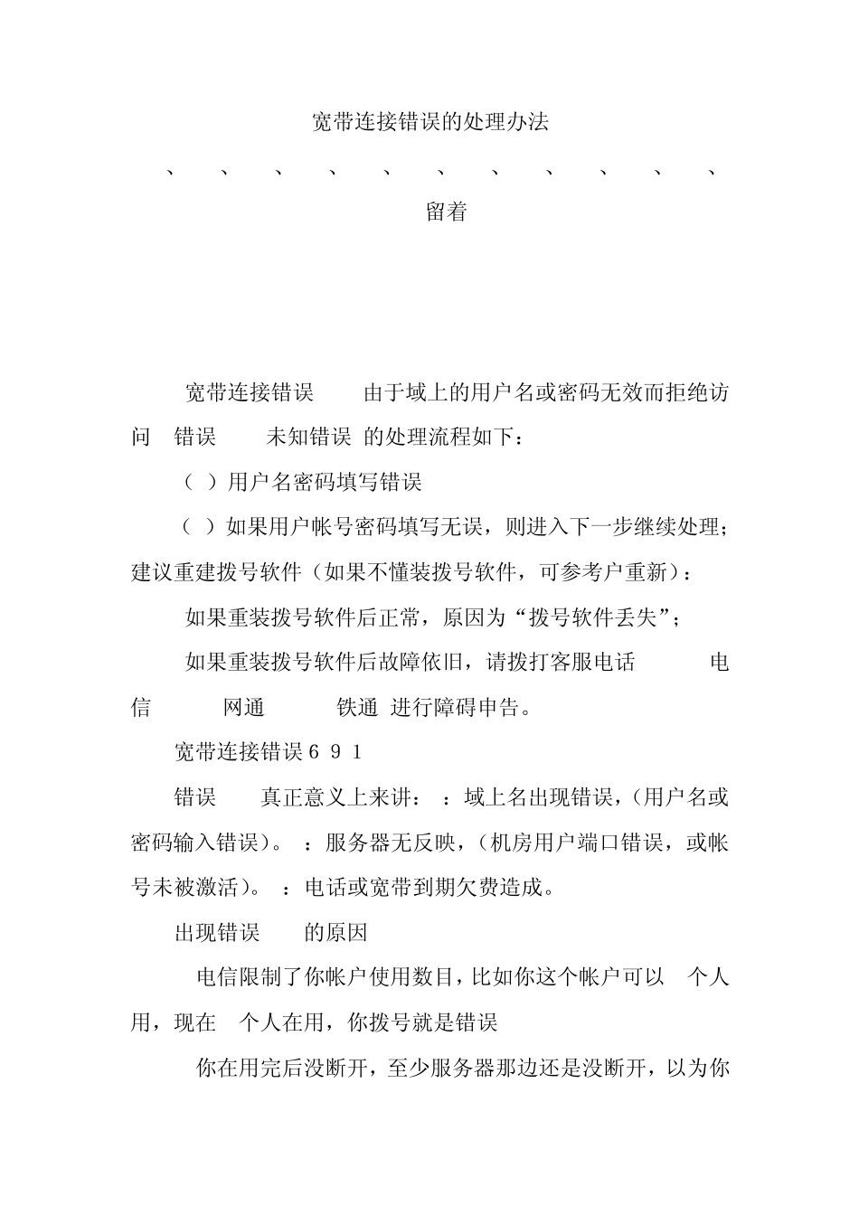 宽带连接错误代码691_第1页