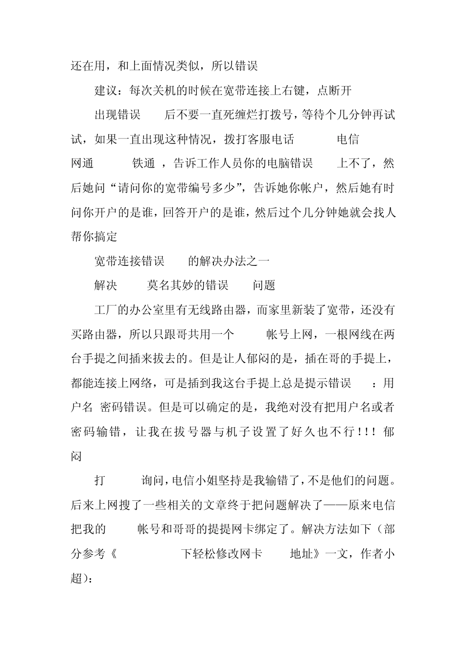 宽带连接错误代码691_第2页