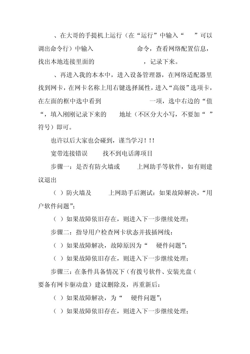 宽带连接错误代码691_第3页