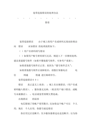 宽带连接错误代码691