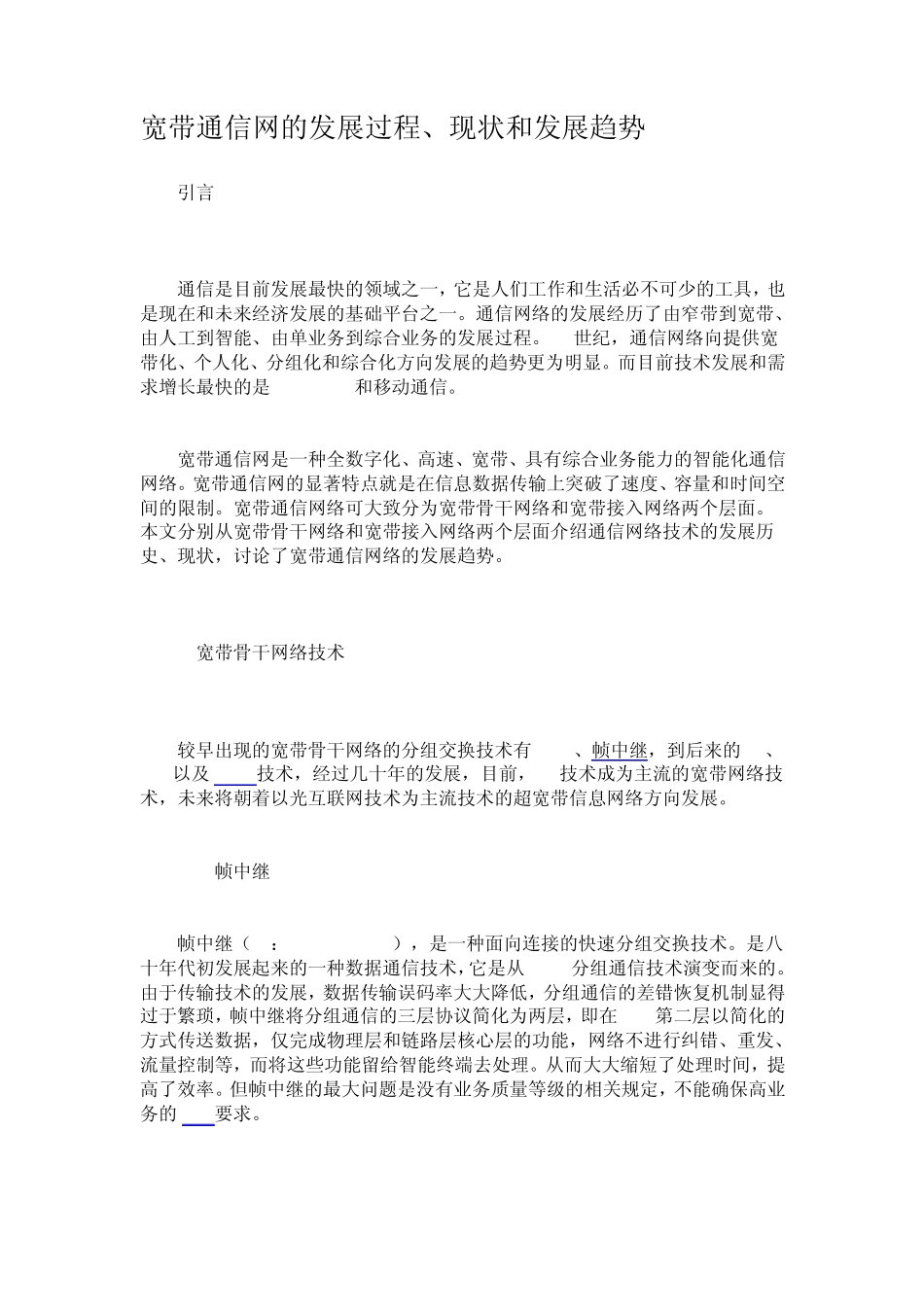 宽带通信网的发展_第1页