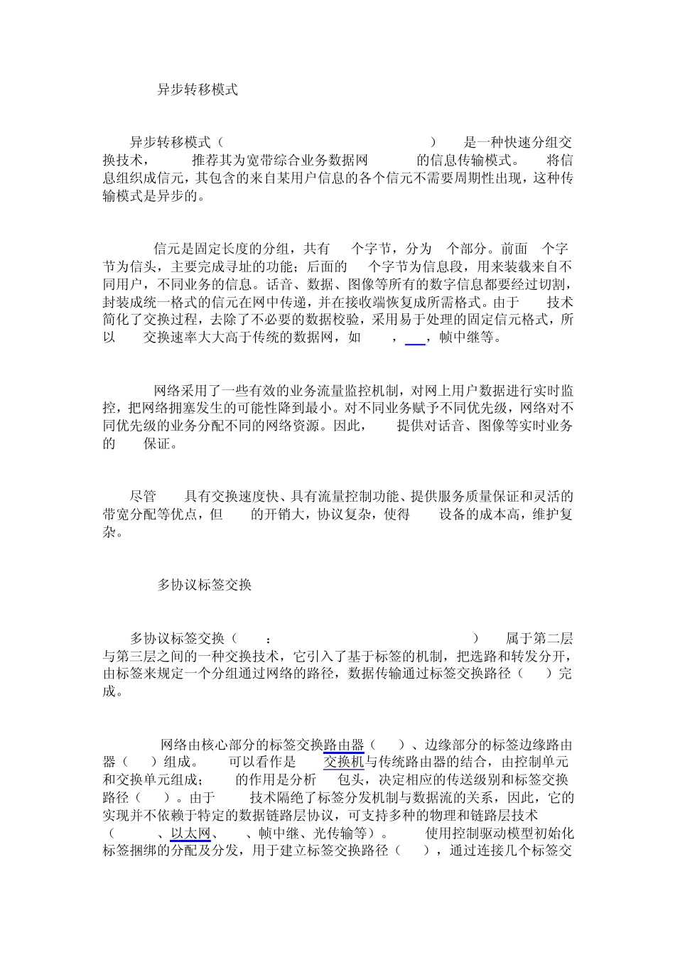 宽带通信网的发展_第2页
