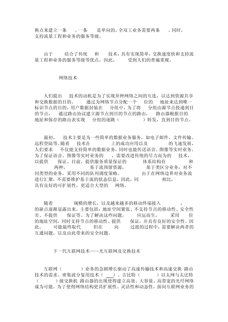 宽带通信网的发展_第3页