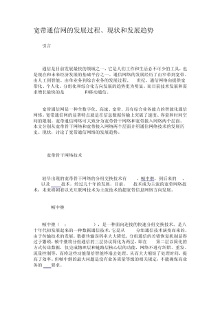 宽带通信网的发展