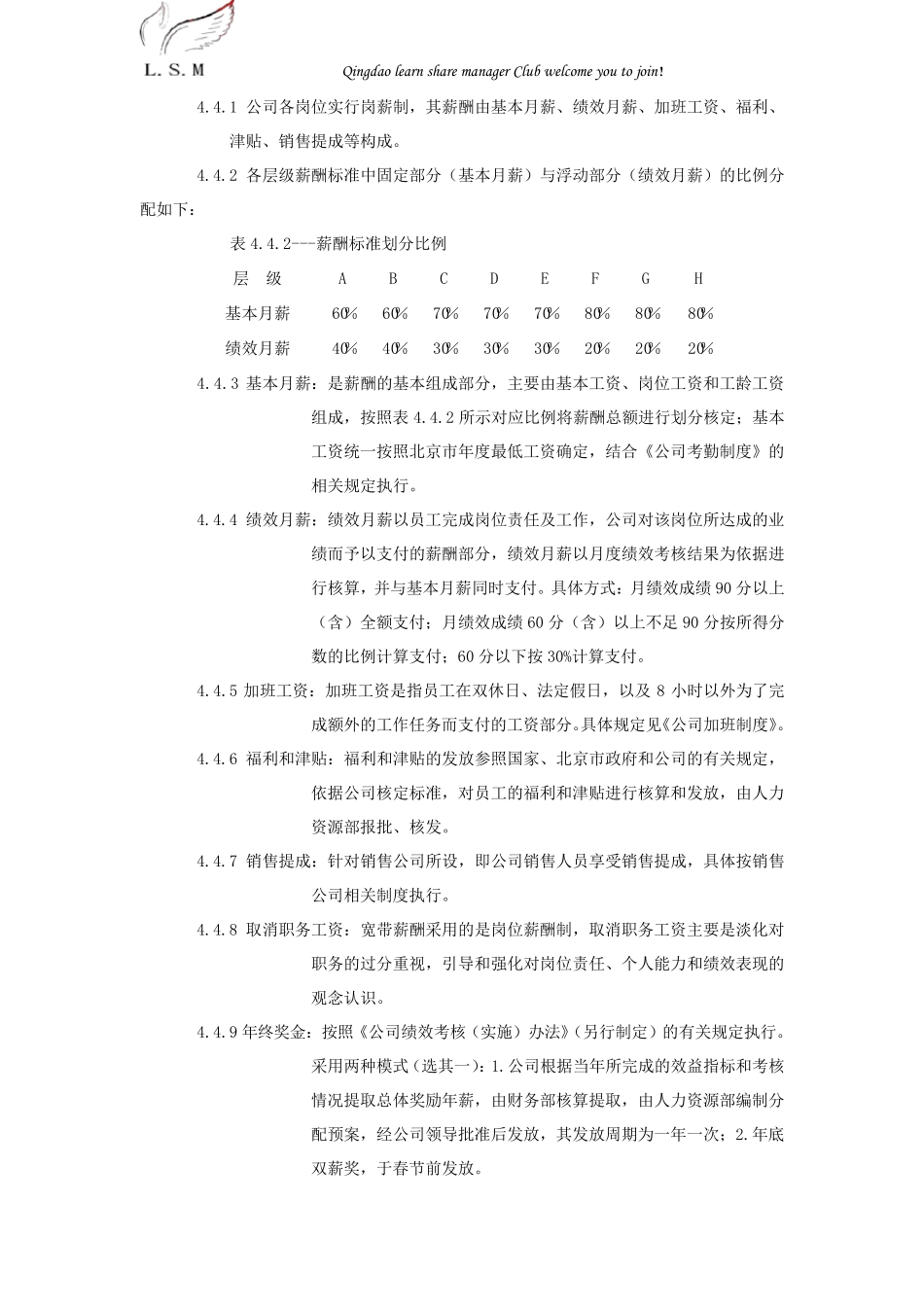 宽幅薪酬方案._第3页