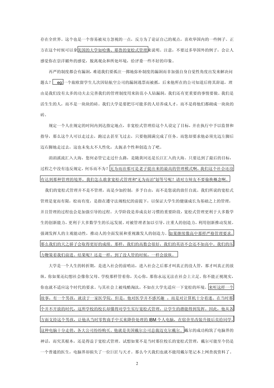 宽松式管理优于严厉式管理辩论赛_第2页