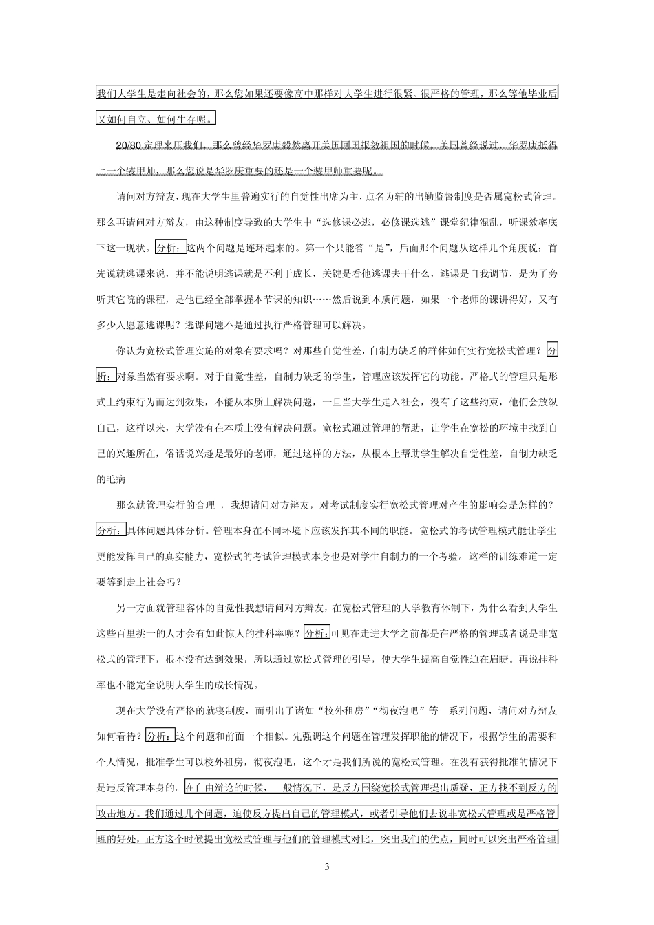 宽松式管理优于严厉式管理辩论赛_第3页