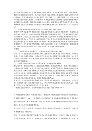 宽松式管理利大于弊辩论汇总资料