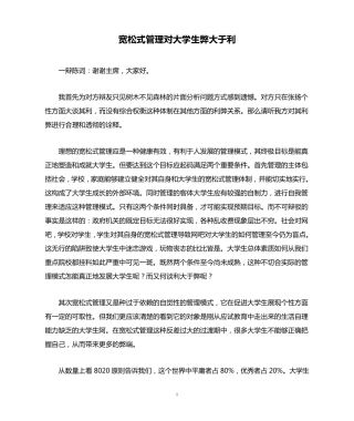 宽松式管理对大学生弊大于利(反方!)